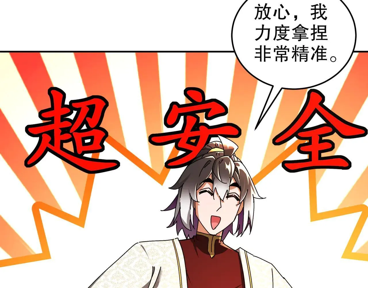 绝色道侣52话漫画,279-有福之雕1图