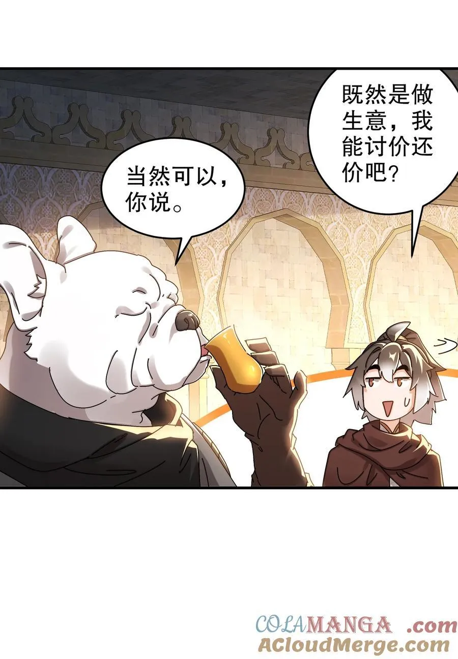 绝色道侣52话漫画,284 大奸商！1图