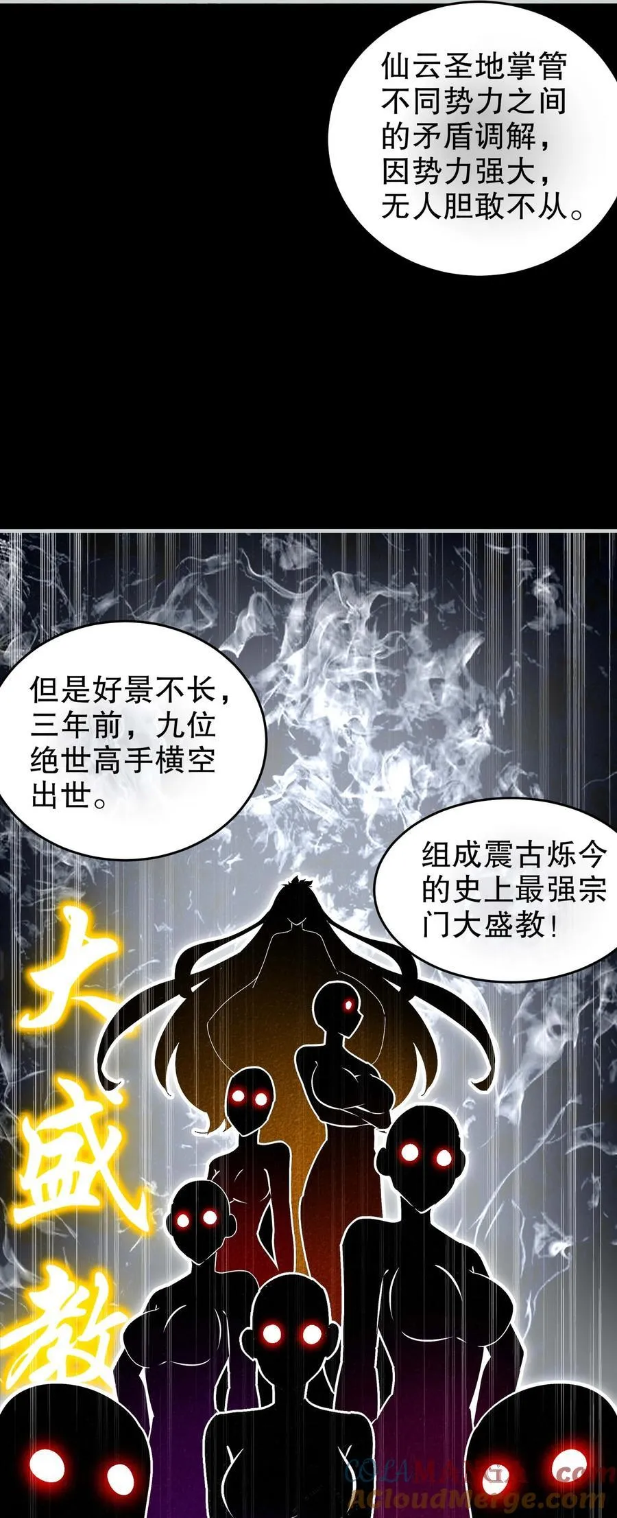 绝色道侣都说吾皇体质无敌漫画44漫画,282 放心，很快的！1图