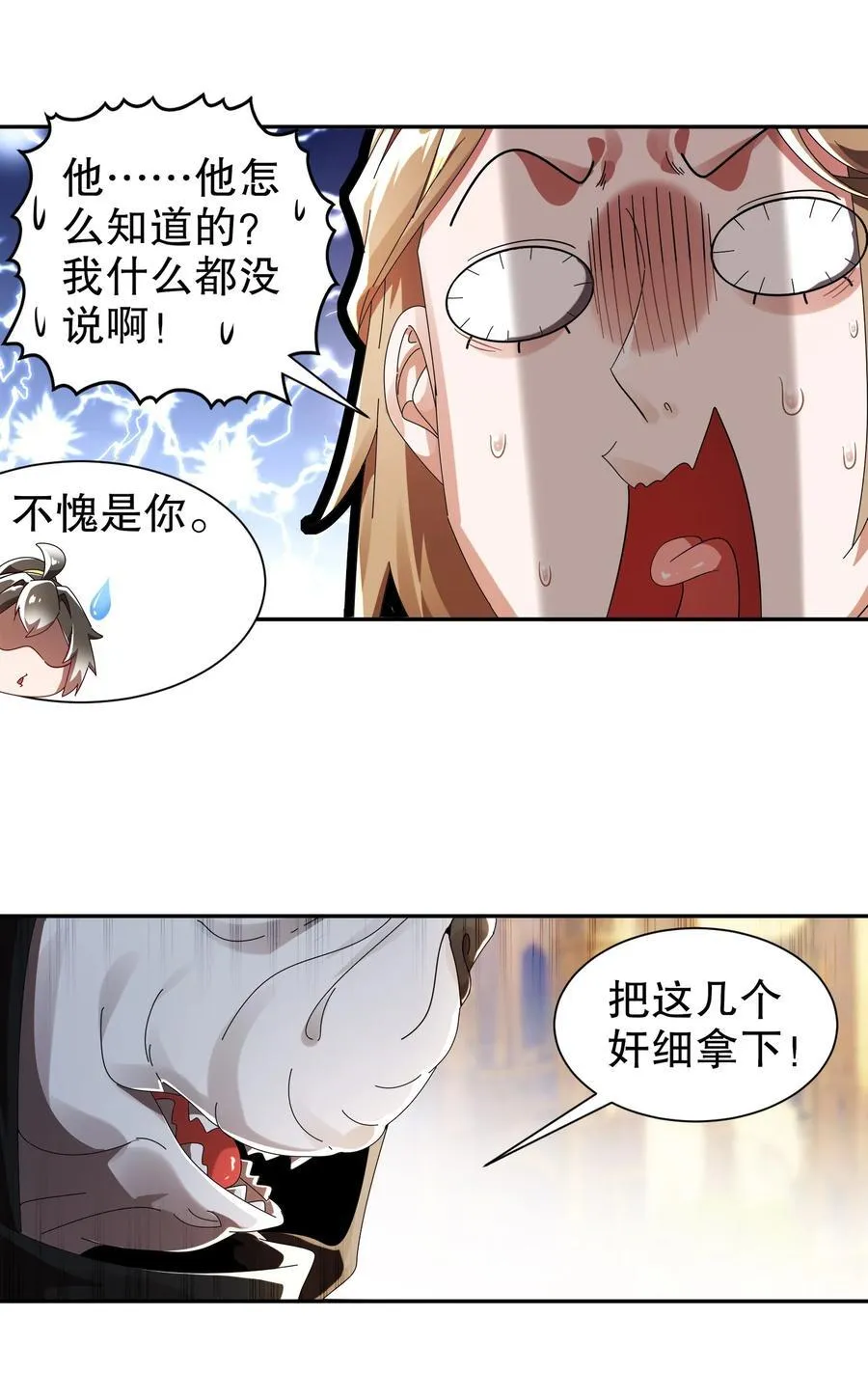绝色道侣都说吾皇体质无敌免费阅读漫画,283 我做狗，有操守2图