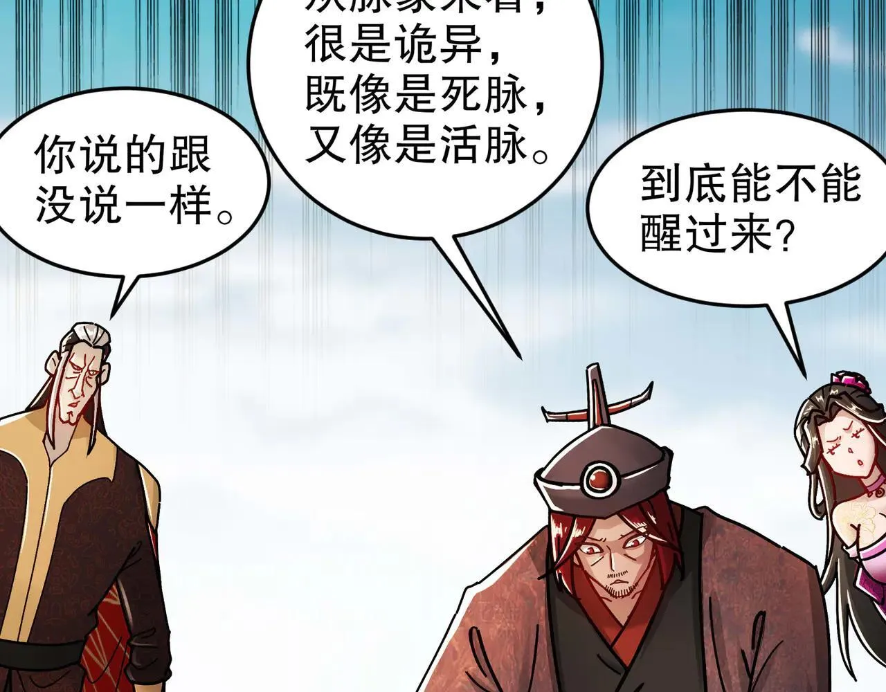 师尊这个冲师逆徒才不是圣子漫画免费漫画,276-离奇的邀约2图