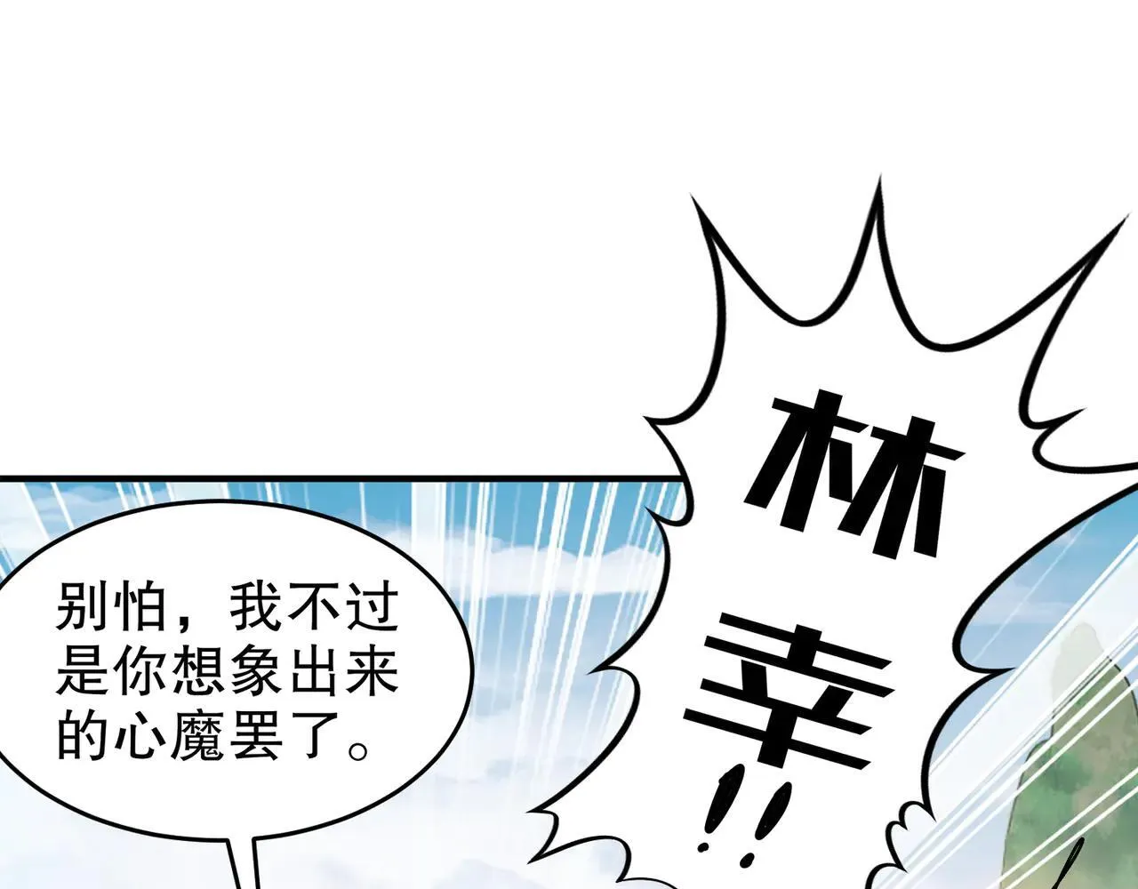 绝色道侣都说吾皇体质无敌漫画44漫画,278-出发！昆仑州2图