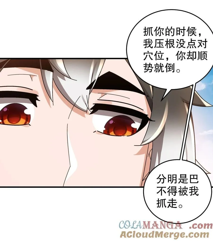 绝色道侣都说吾皇体质无敌漫画44漫画,297 林幸，必死？1图