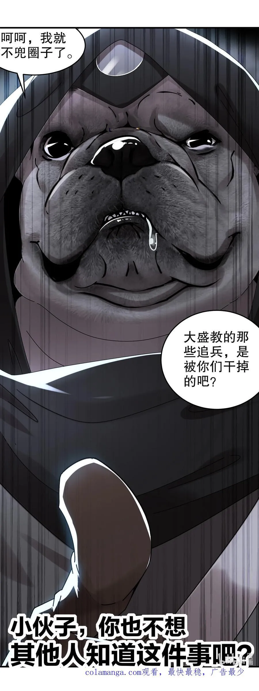 绝色道侣52话漫画,283 我做狗，有操守2图