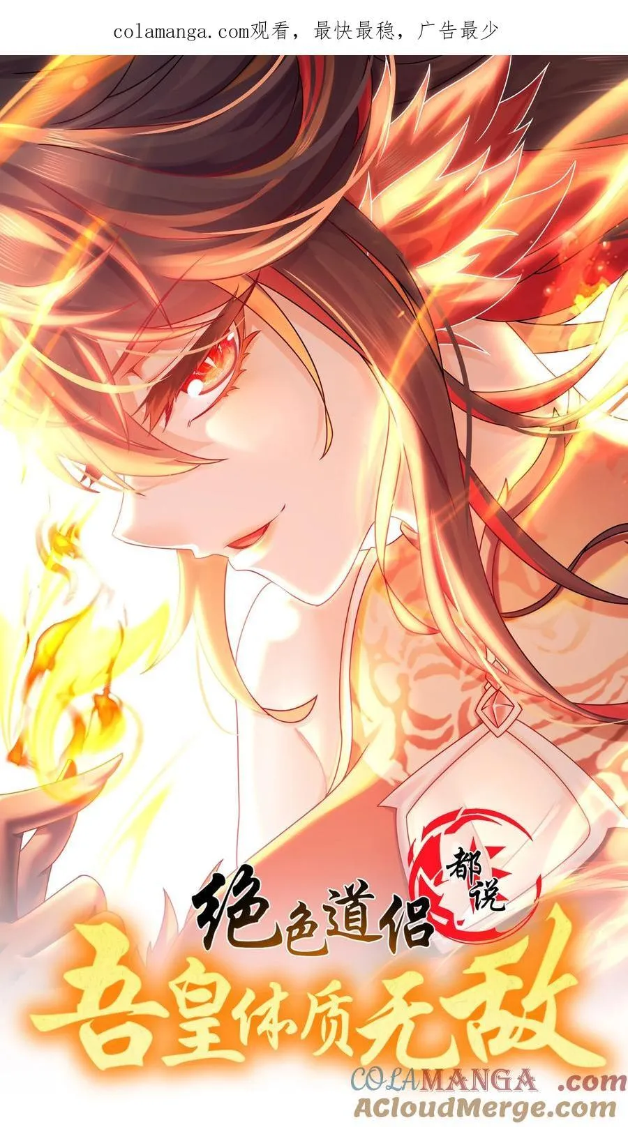 绝色道侣52话漫画,283 我做狗，有操守1图