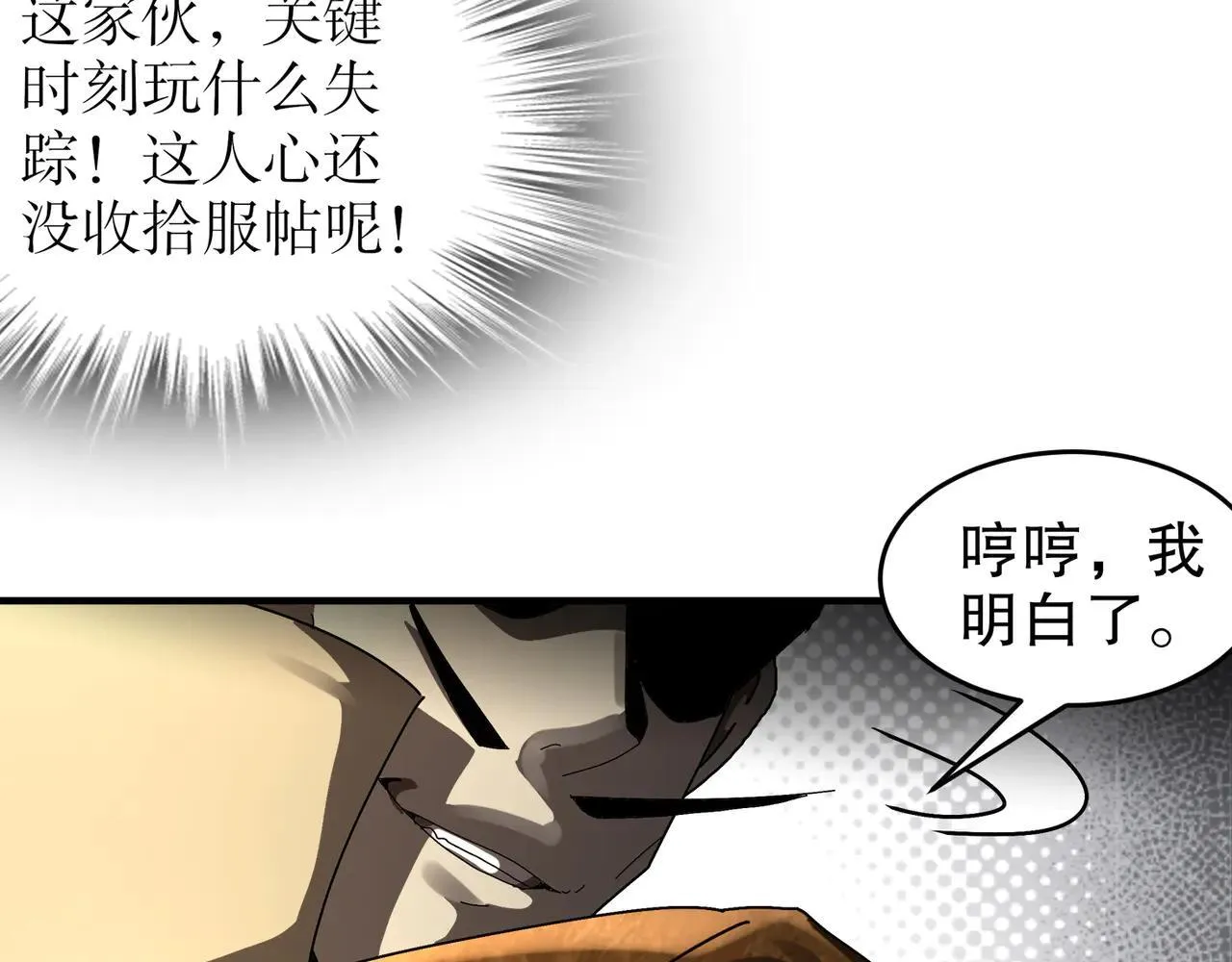 绝色道侣都说吾皇体质无敌漫画44漫画,278-出发！昆仑州2图