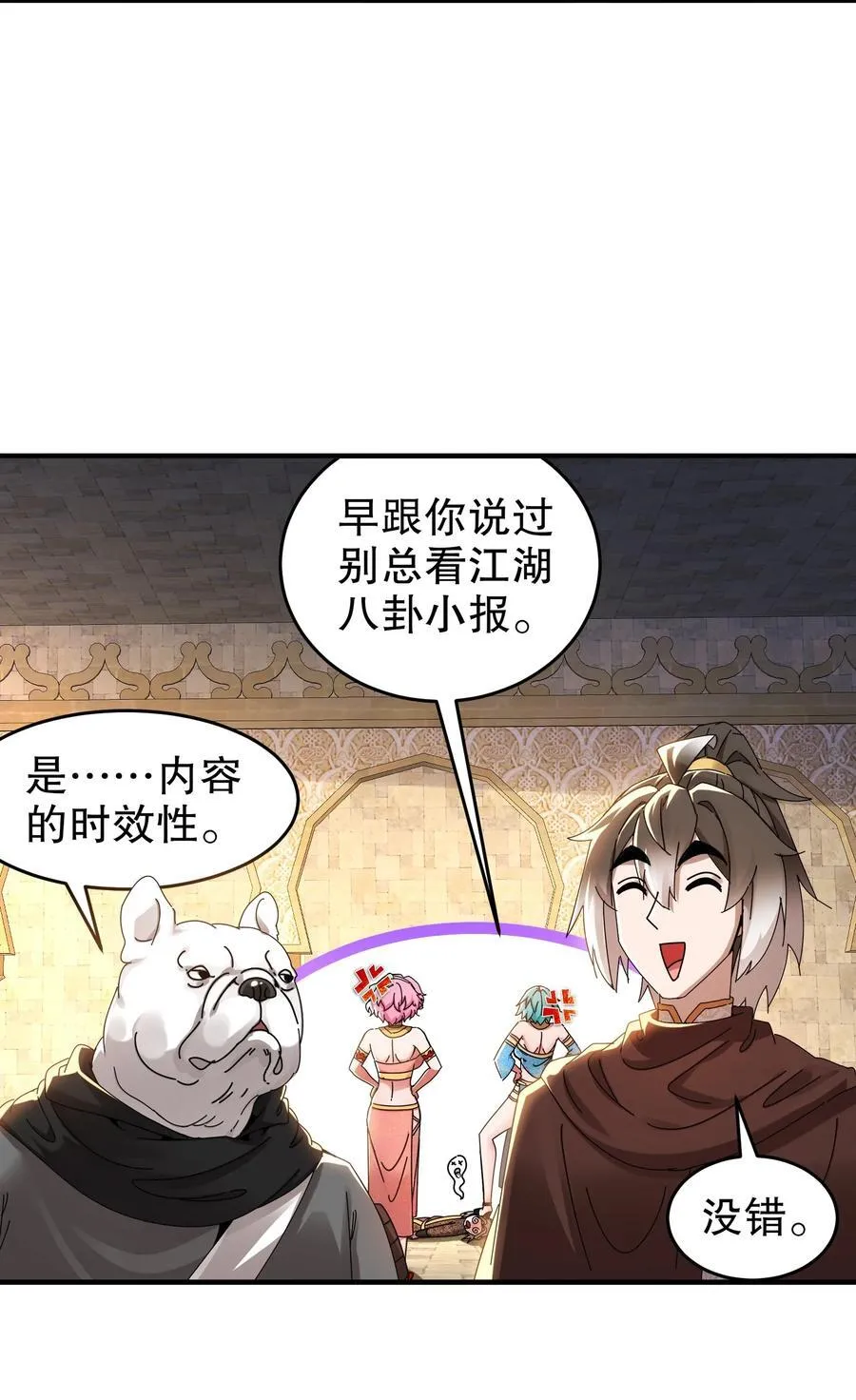 绝色道侣52话漫画,284 大奸商！2图