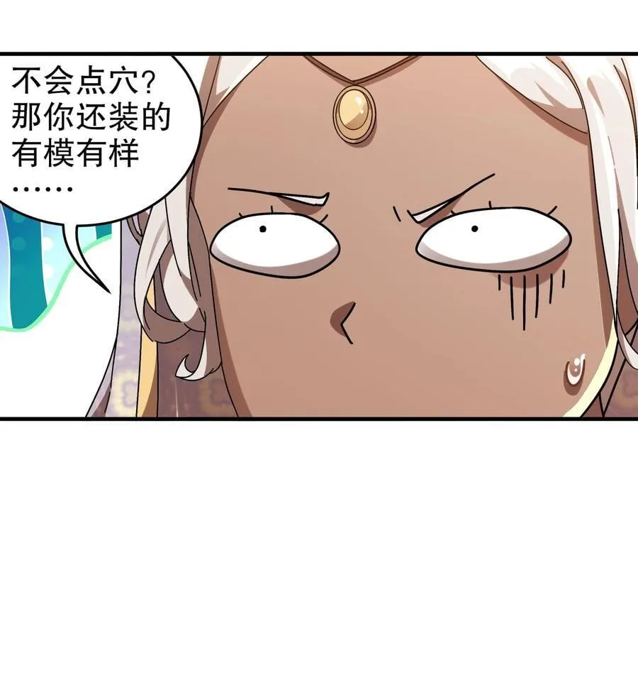 绝色道侣都说吾皇体质无敌漫画44漫画,297 林幸，必死？2图