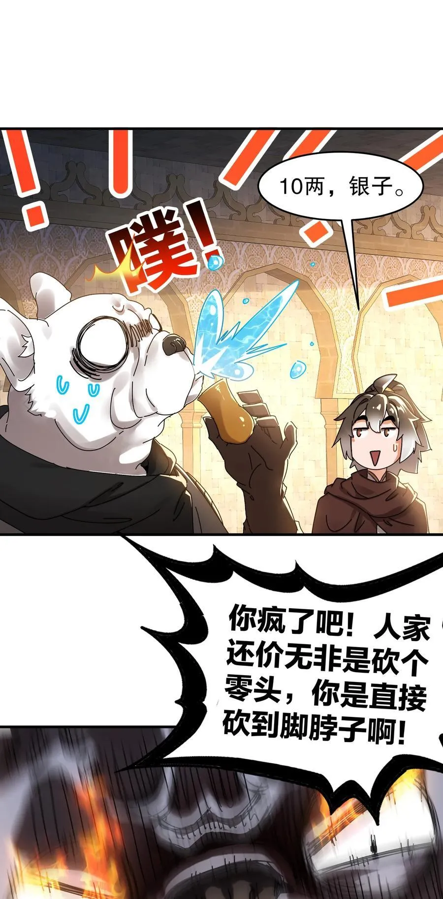 绝色道侣52话漫画,284 大奸商！2图