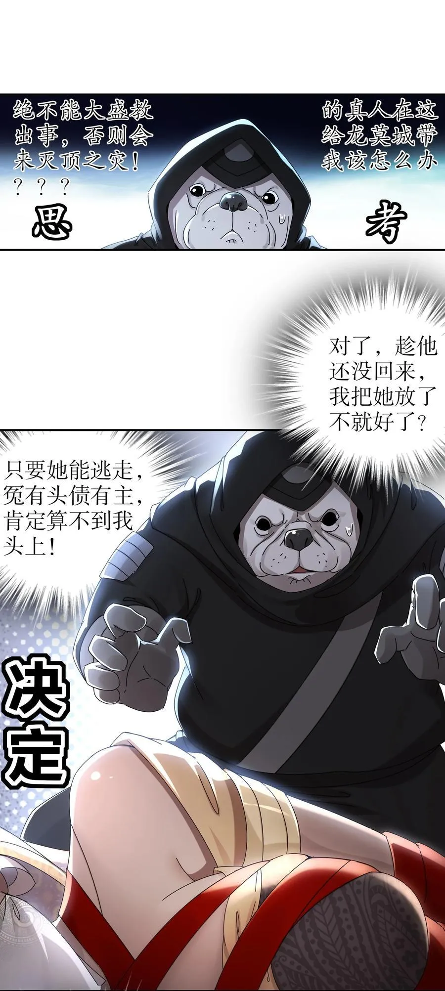 绝色道侣都说吾皇体质无敌免费阅读漫画,288 就说看片能学到技术吧2图