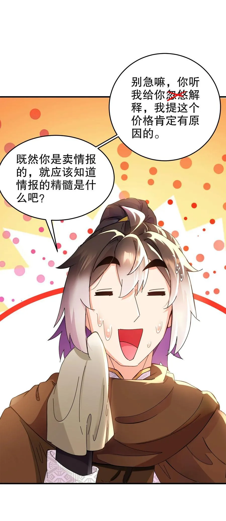 绝色道侣52话漫画,284 大奸商！2图