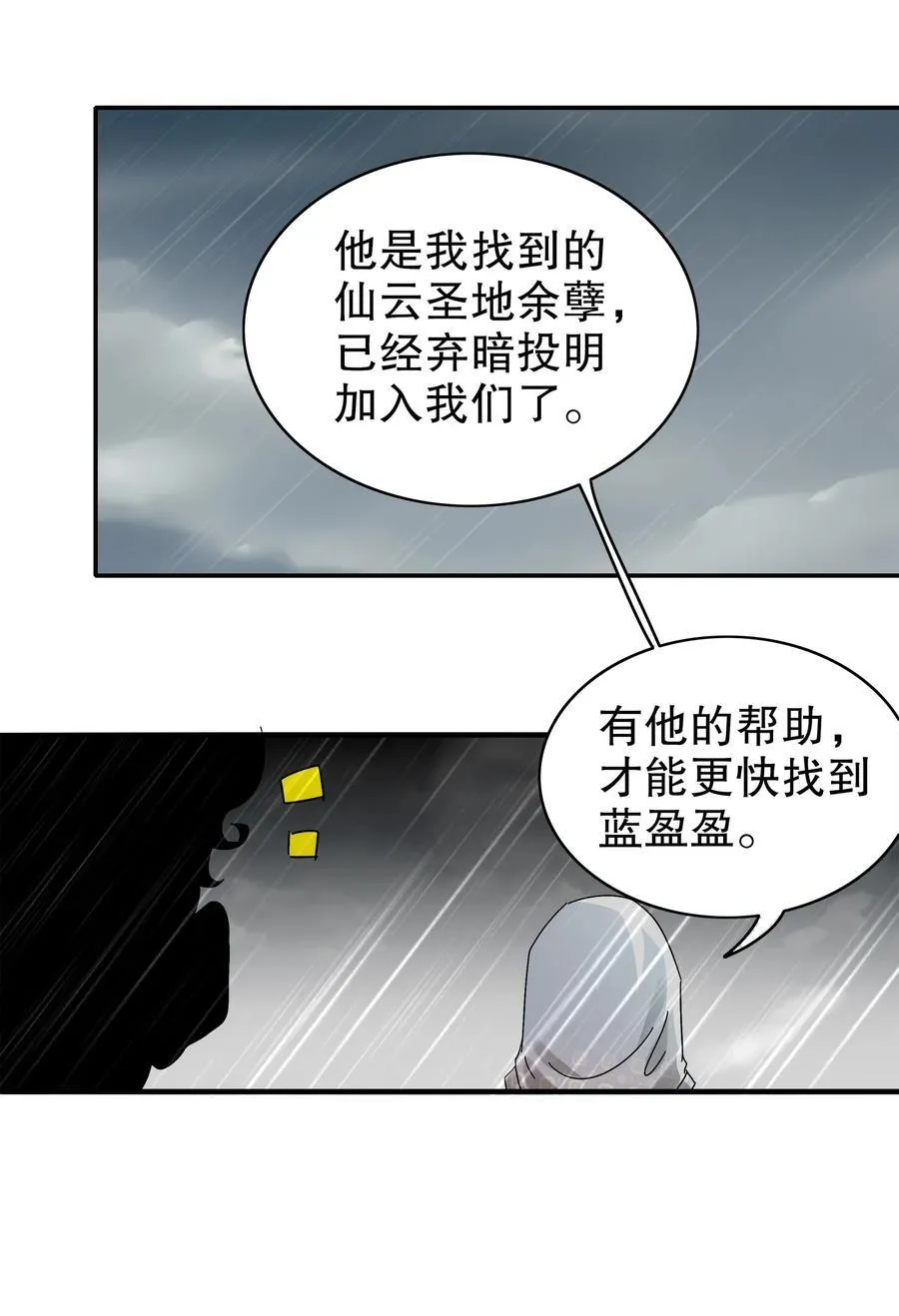 绝色道侣都说吾皇体质无敌漫画44漫画,294 名侦探-福尔摩幸2图