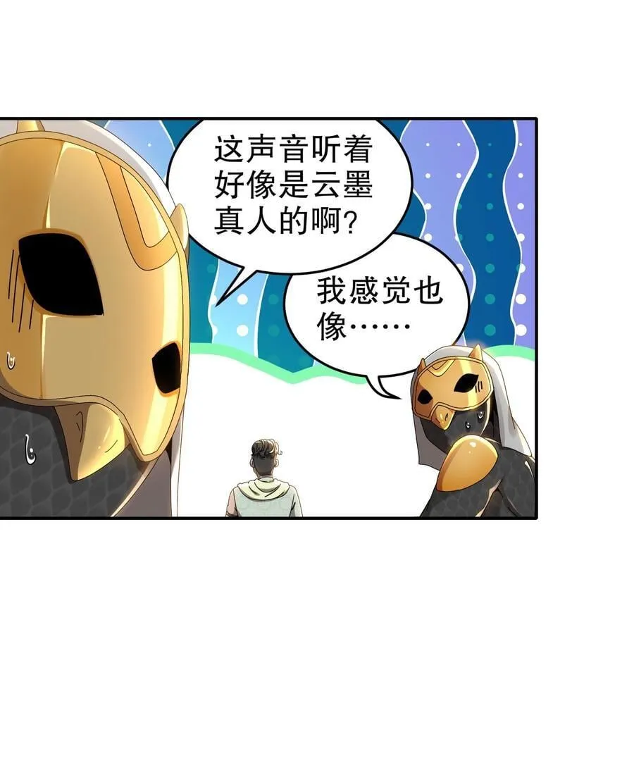 绝色道侣都说吾皇体质无敌漫画44漫画,292 当然选择原谅她2图