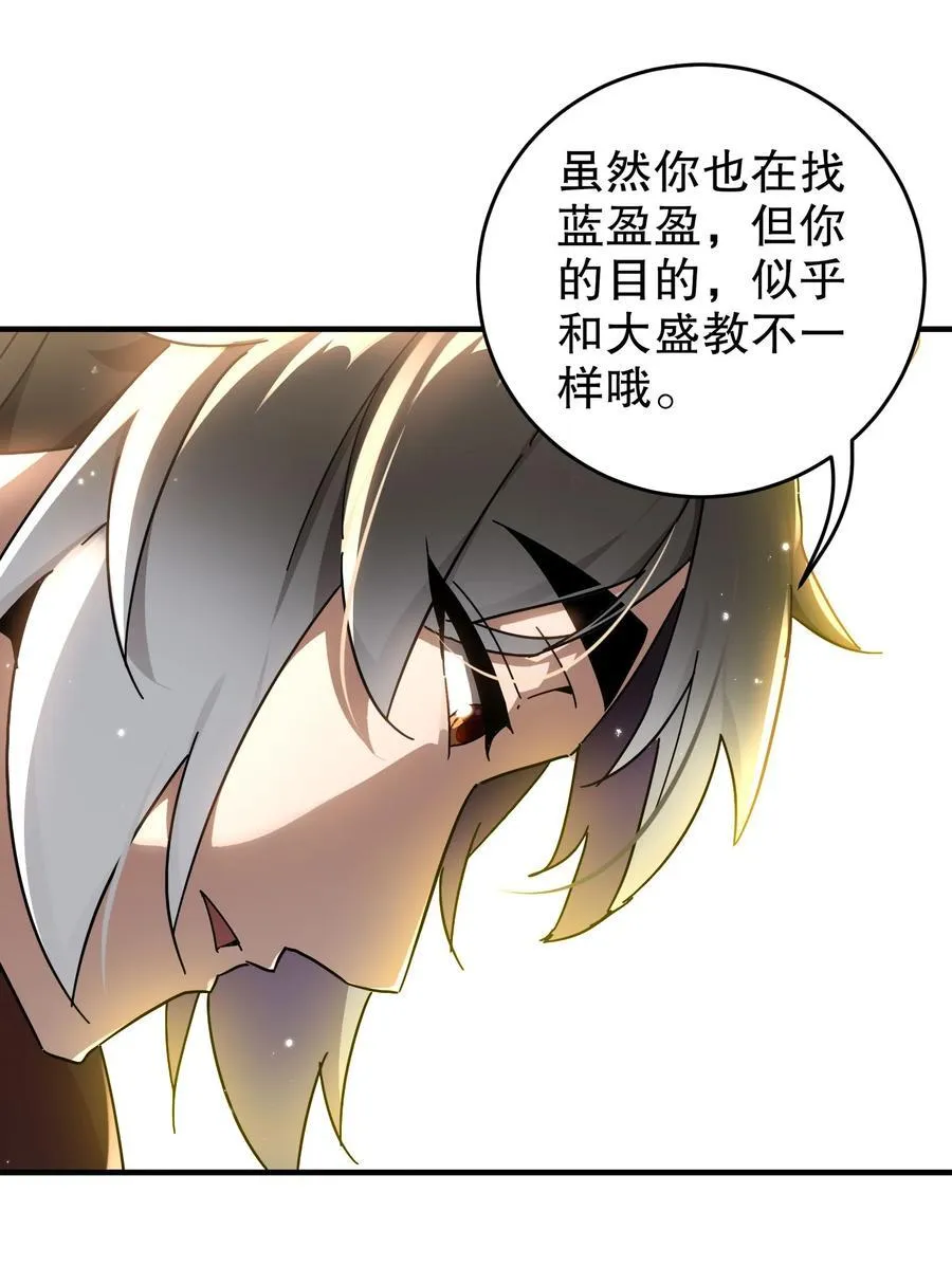 绝色道侣都说吾皇体质无敌漫画44漫画,297 林幸，必死？2图
