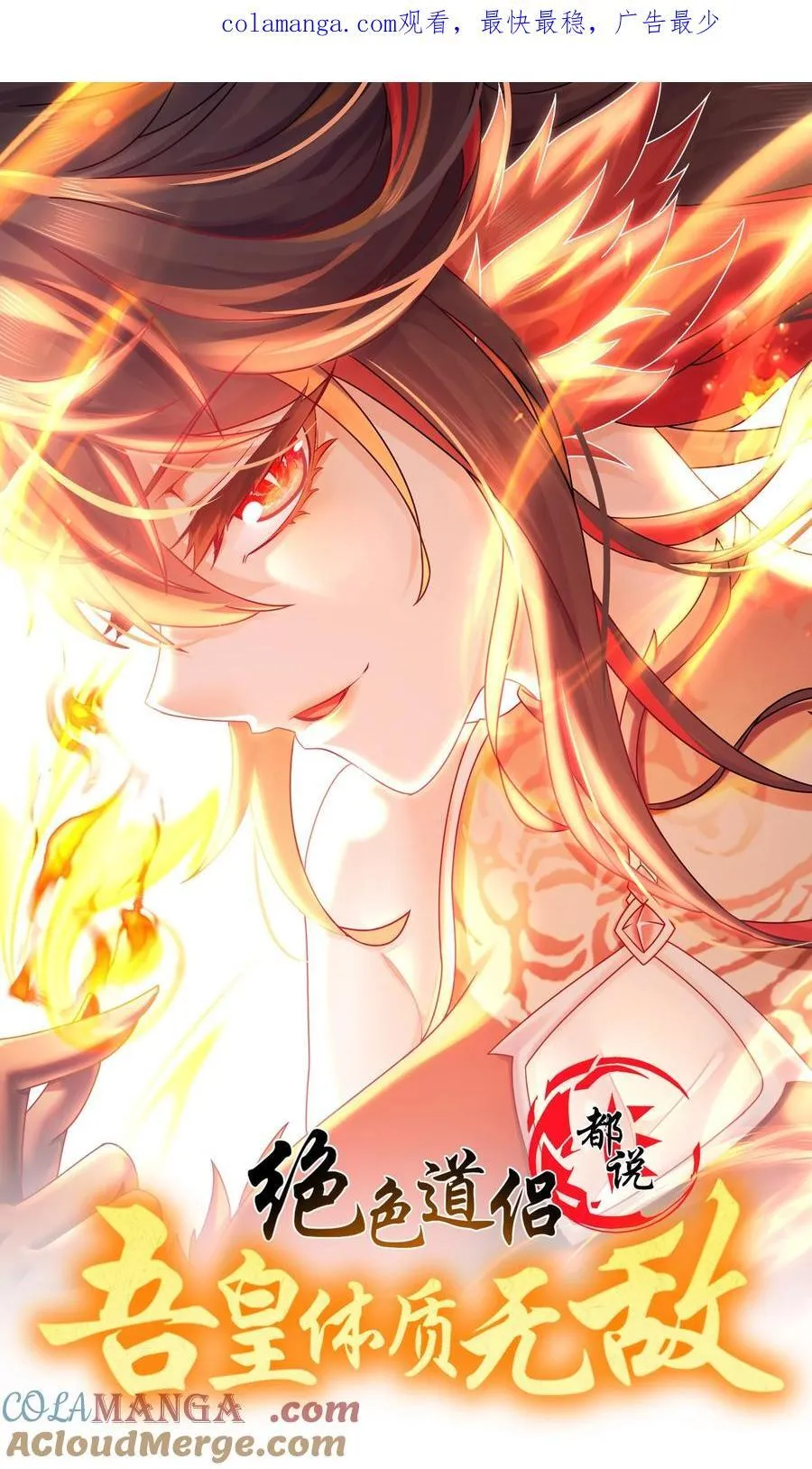绝色道侣52话漫画,284 大奸商！2图