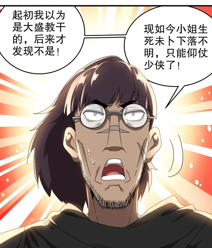 绝色道侣都说吾皇体质无敌漫画44漫画,297 林幸，必死？2图