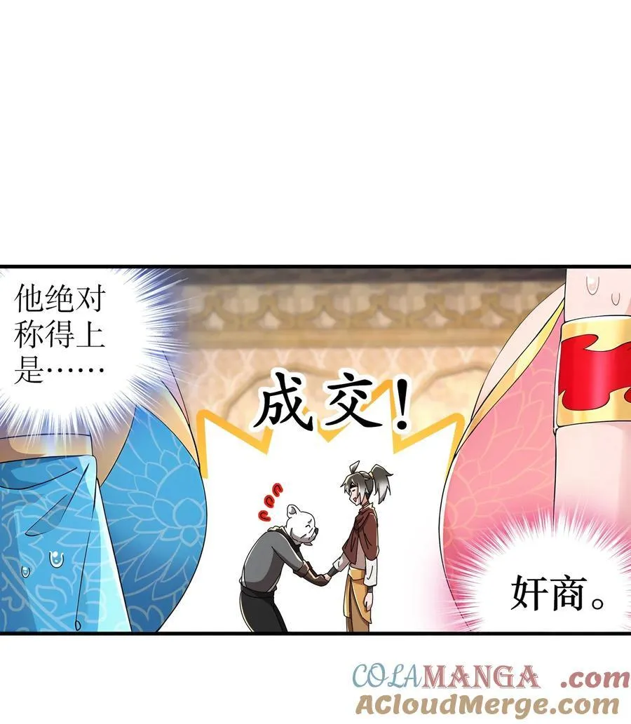 绝色道侣52话漫画,284 大奸商！1图