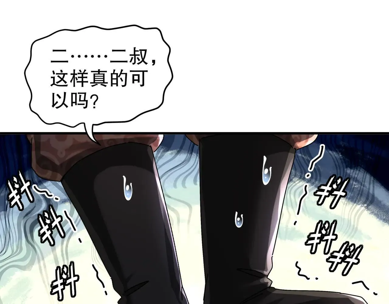 绝色道侣都说吾皇体质无敌漫画44漫画,279-有福之雕1图
