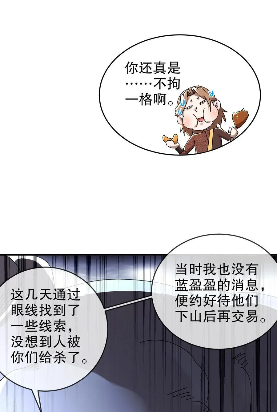 绝色道侣都说吾皇体质无敌漫画44漫画,284 大奸商！2图