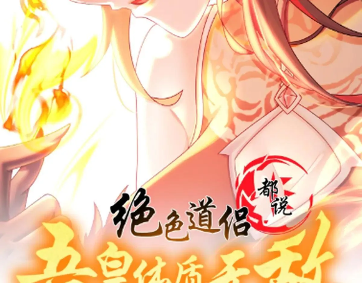 师尊这个冲师逆徒才不是圣子漫画免费漫画,276-离奇的邀约2图