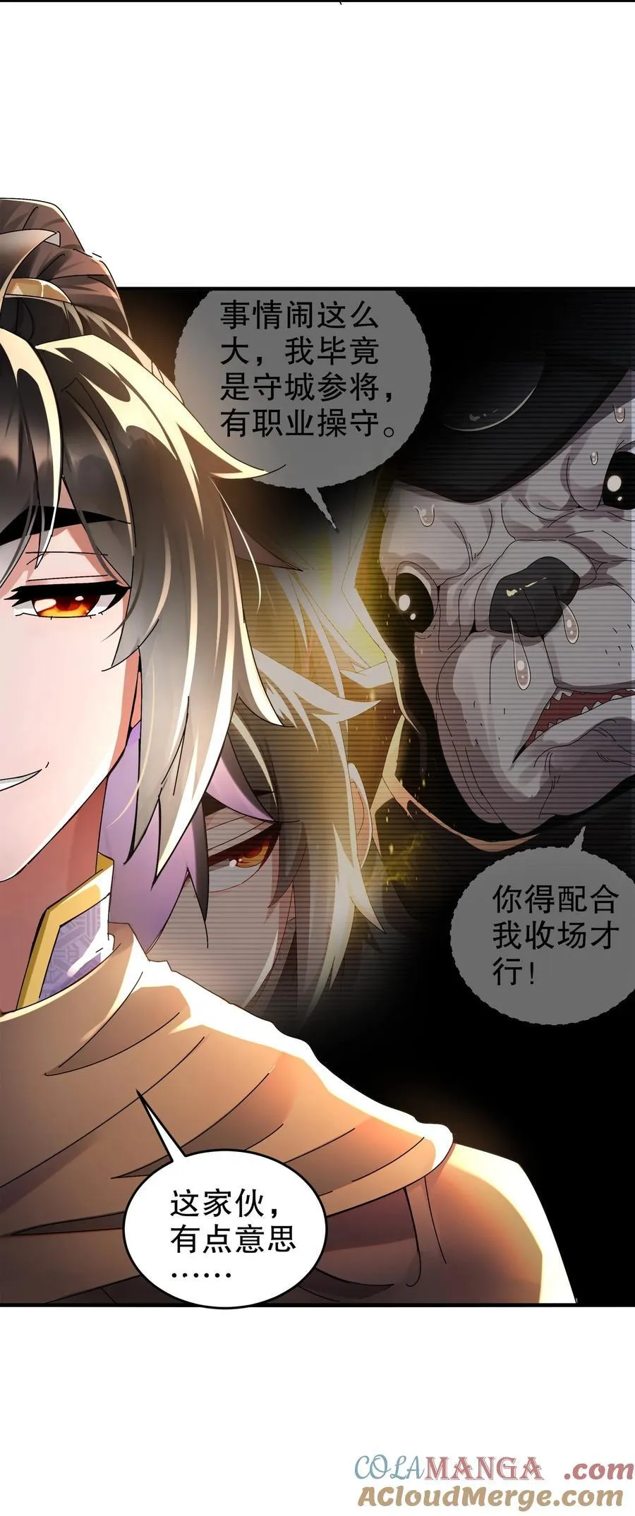绝色道侣52话漫画,283 我做狗，有操守1图