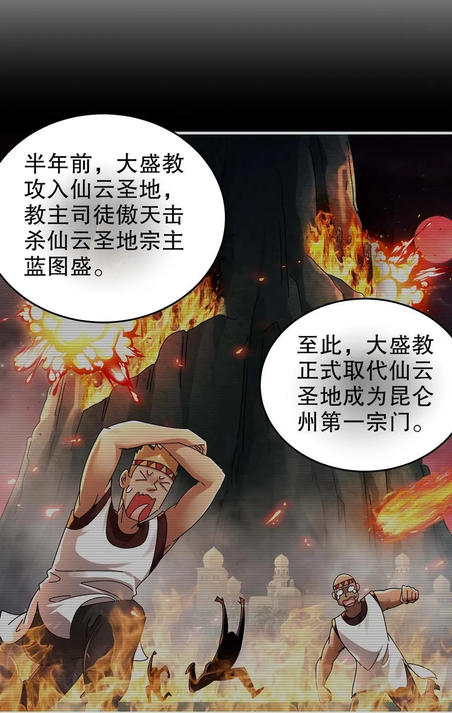 绝色道侣都说吾皇体质无敌漫画44漫画,282 放心，很快的！2图