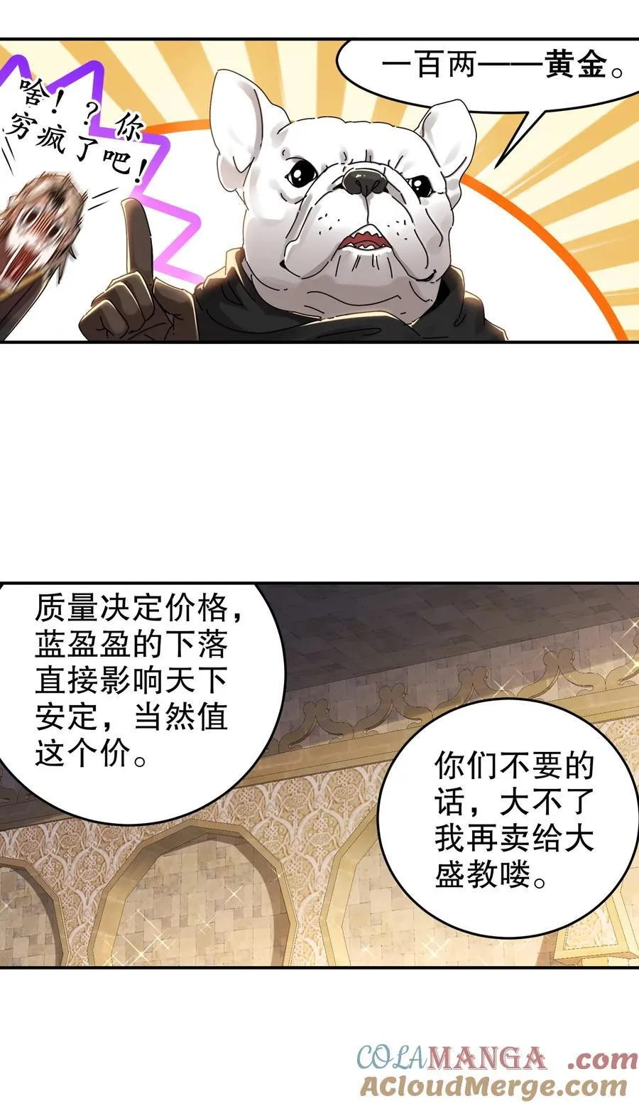 绝色道侣都说吾皇体质无敌漫画44漫画,284 大奸商！1图