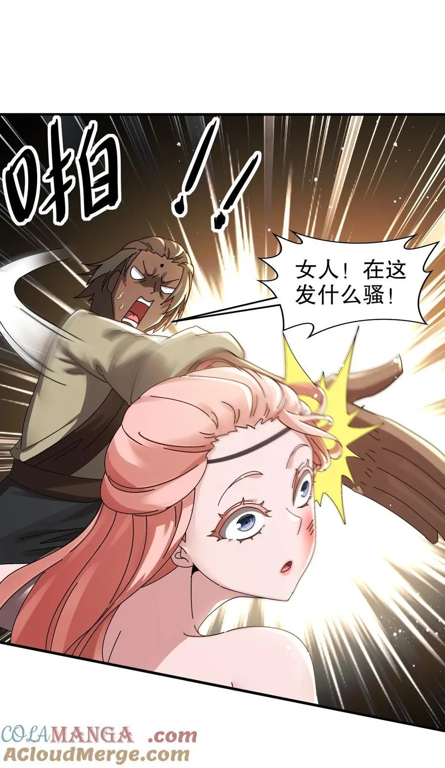 绝色道侣都说吾皇体质无敌漫画44漫画,286 太好了公子1图