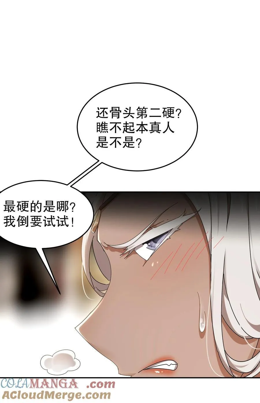 绝色道侣都说吾皇体质无敌漫画44漫画,291 超近距离观摩1图