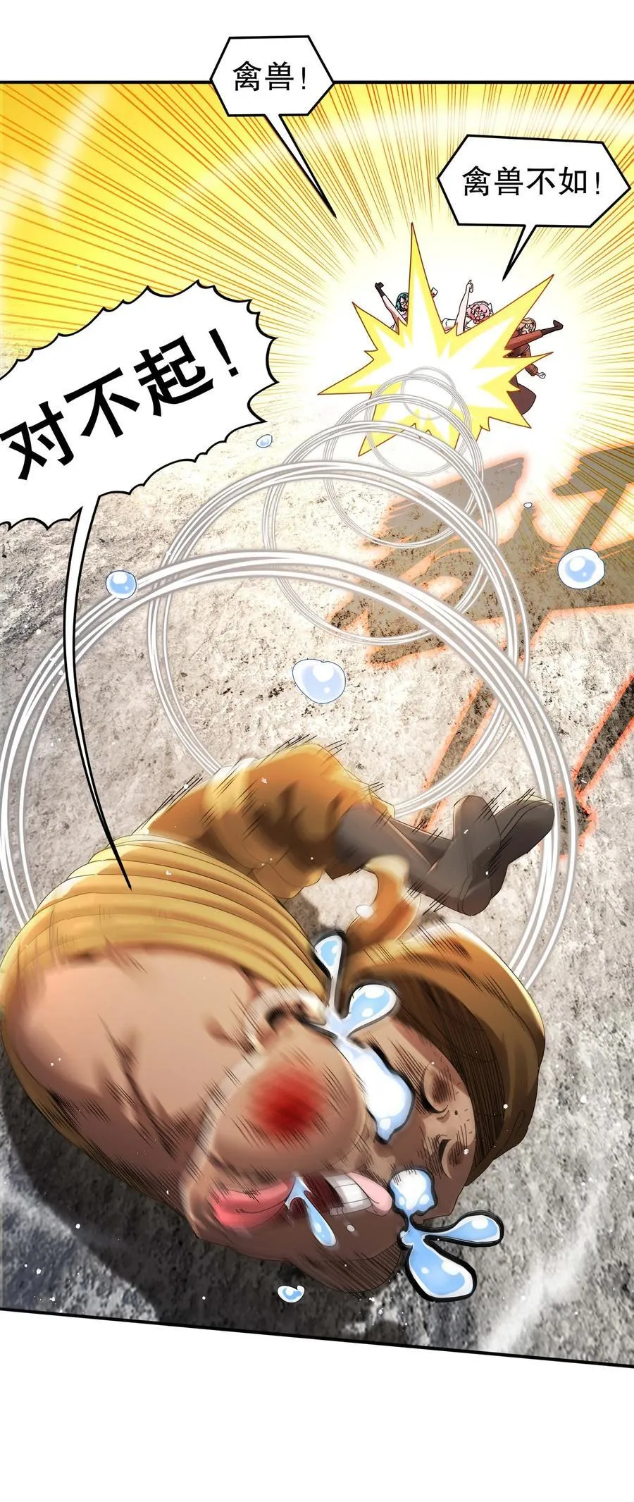 绝色道侣都说吾皇体质无敌漫画44漫画,282 放心，很快的！2图
