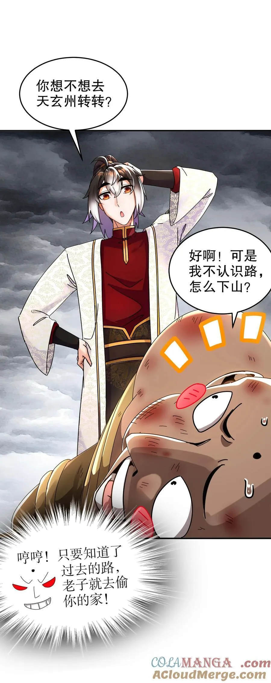 绝色道侣都说吾皇体质无敌漫画44漫画,282 放心，很快的！1图