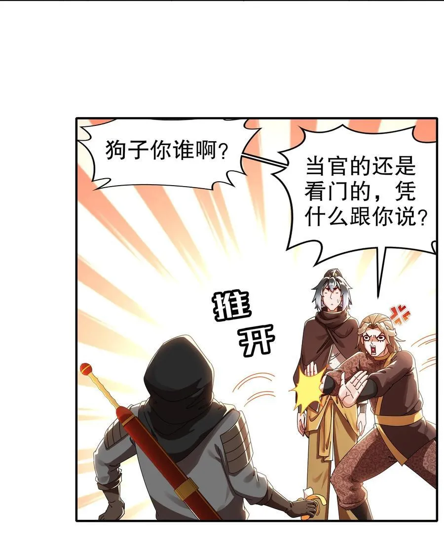 绝色道侣都说吾皇体质无敌免费阅读漫画,283 我做狗，有操守2图