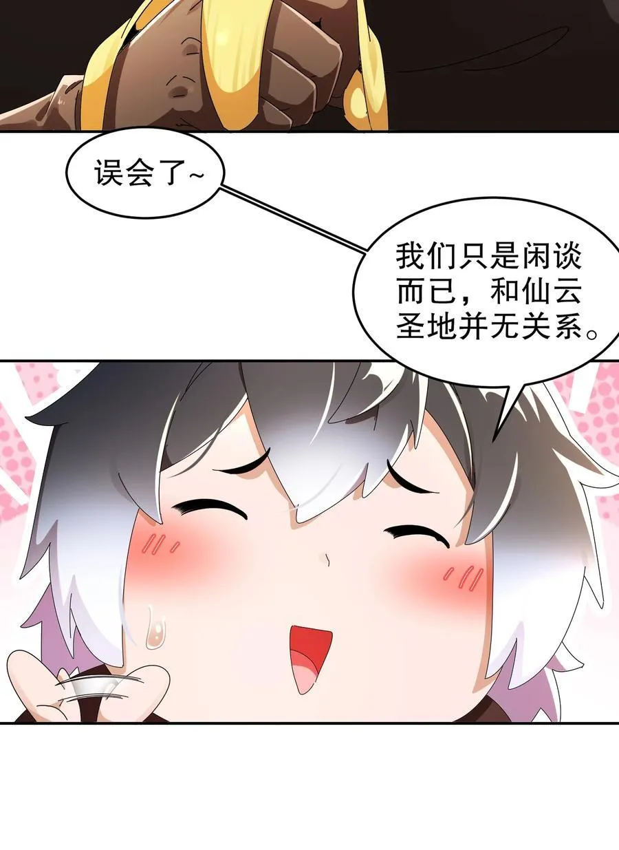 绝色道侣都说吾皇体质无敌免费阅读漫画,283 我做狗，有操守2图