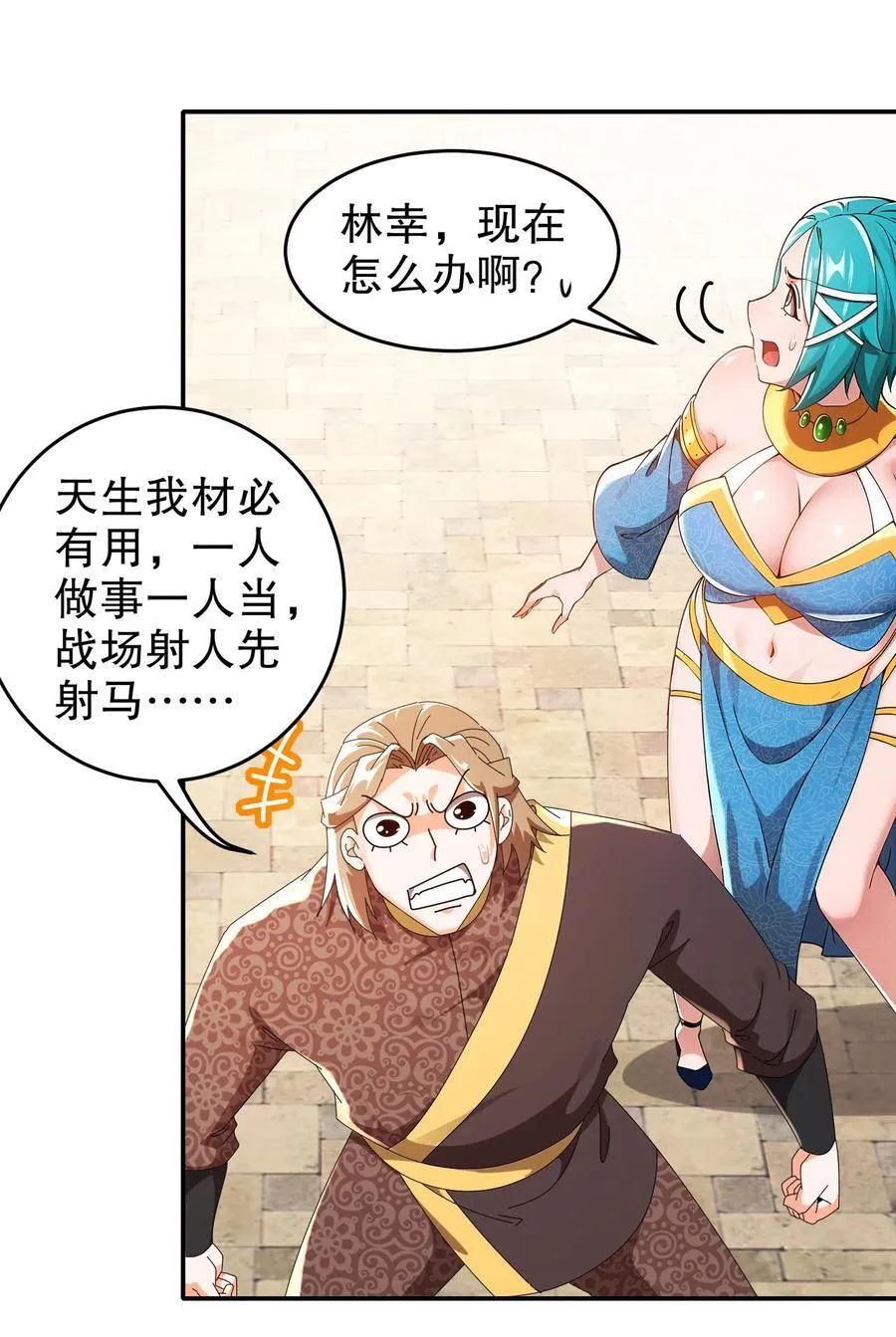 绝色道侣都说吾皇体质无敌免费阅读漫画,283 我做狗，有操守2图