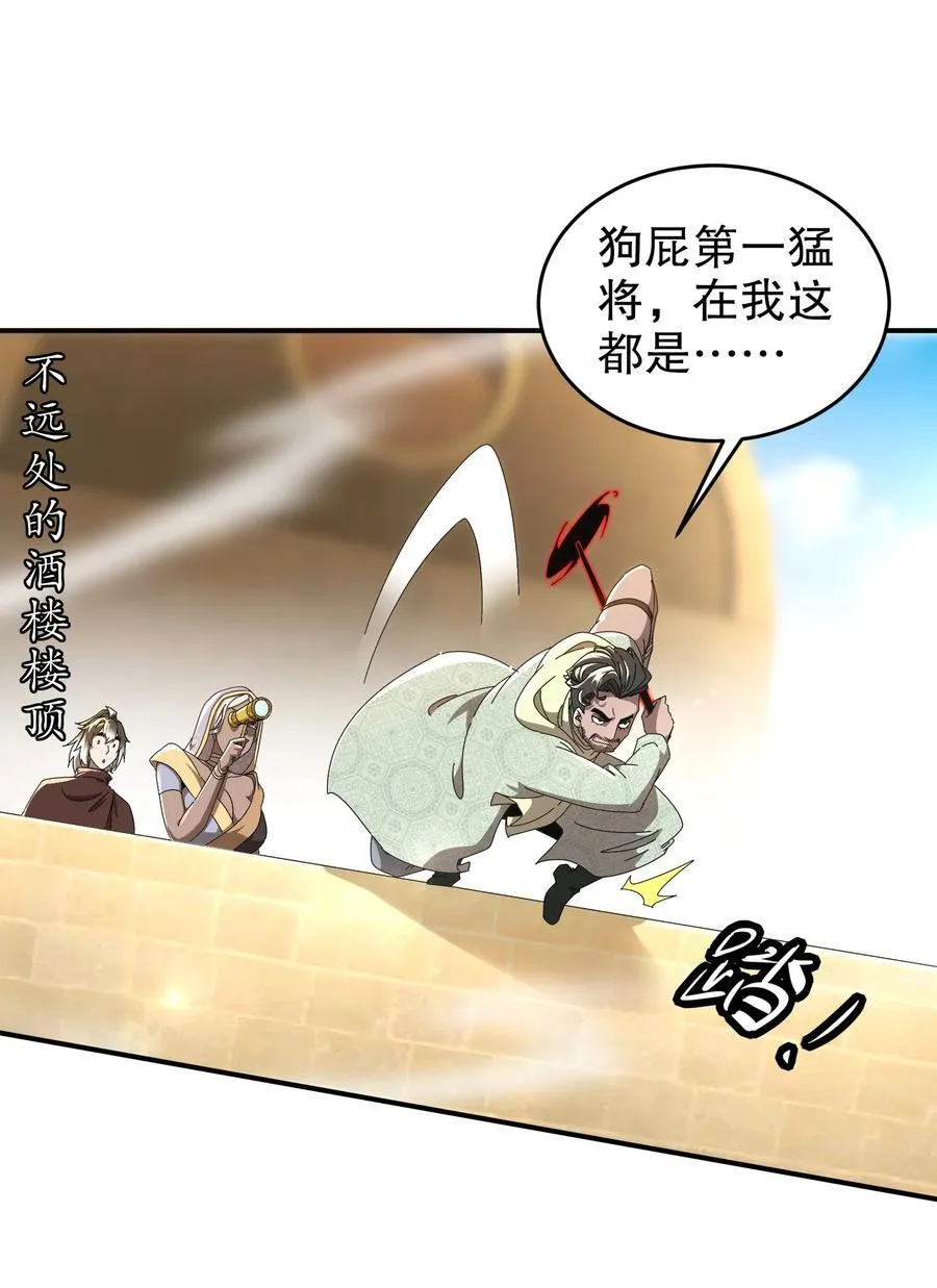 绝色道侣都说吾皇体质无敌免费阅读漫画,295 杀他？我会出手2图