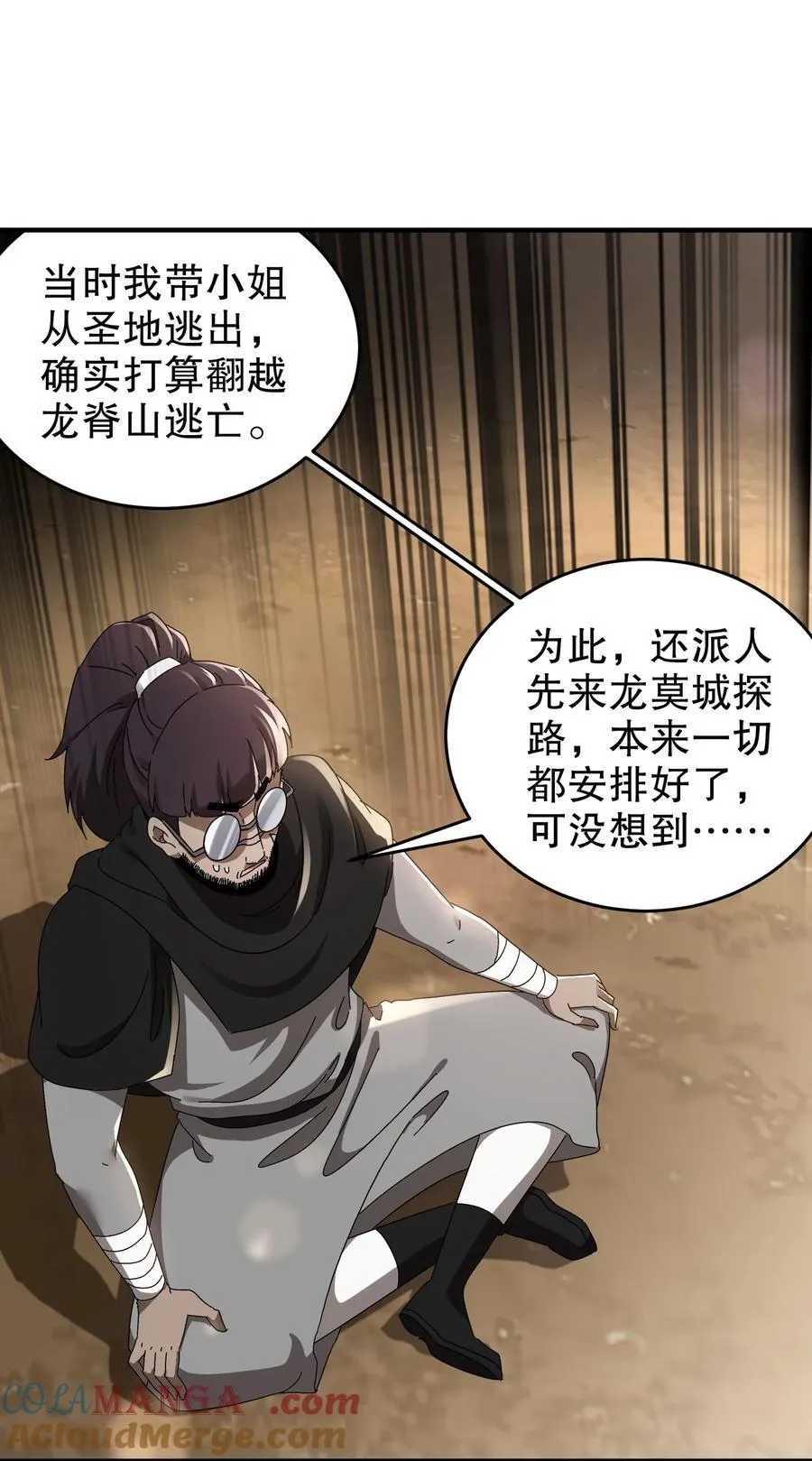 绝色道侣都说吾皇体质无敌漫画44漫画,297 林幸，必死？1图