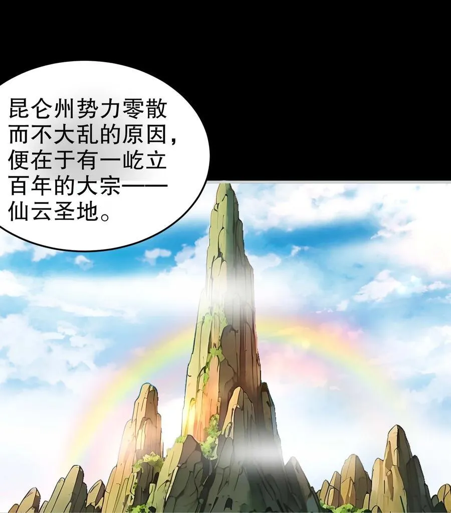绝色道侣都说吾皇体质无敌漫画44漫画,282 放心，很快的！2图