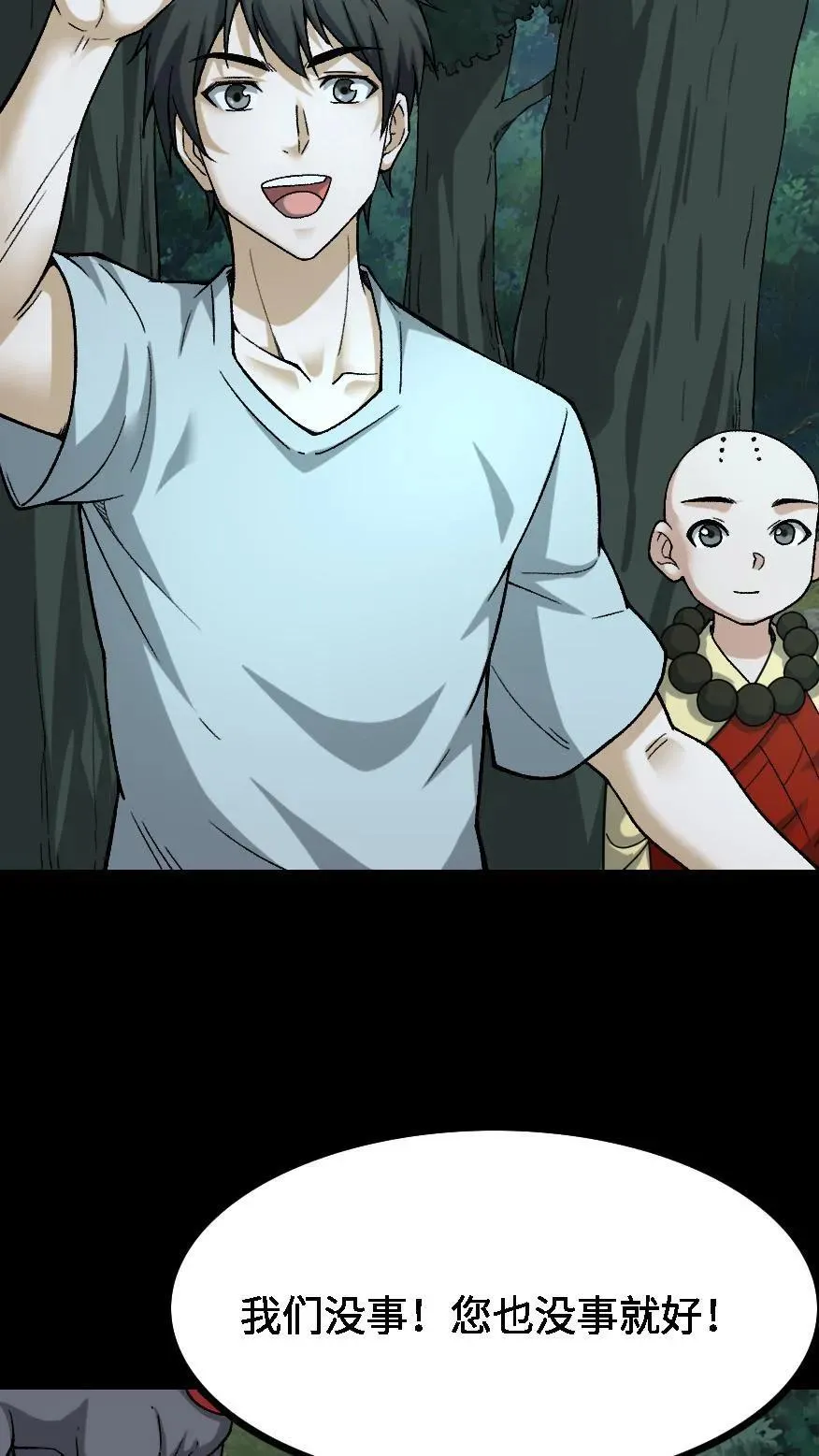 我出生当天百鬼夜行雪尸护道笔趣漫画,第509话 矩子令2图