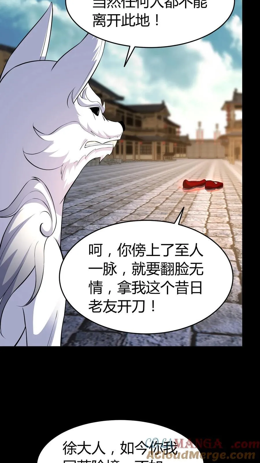 我出生当天百鬼夜行小说漫画,第500话 处置绣花鞋1图