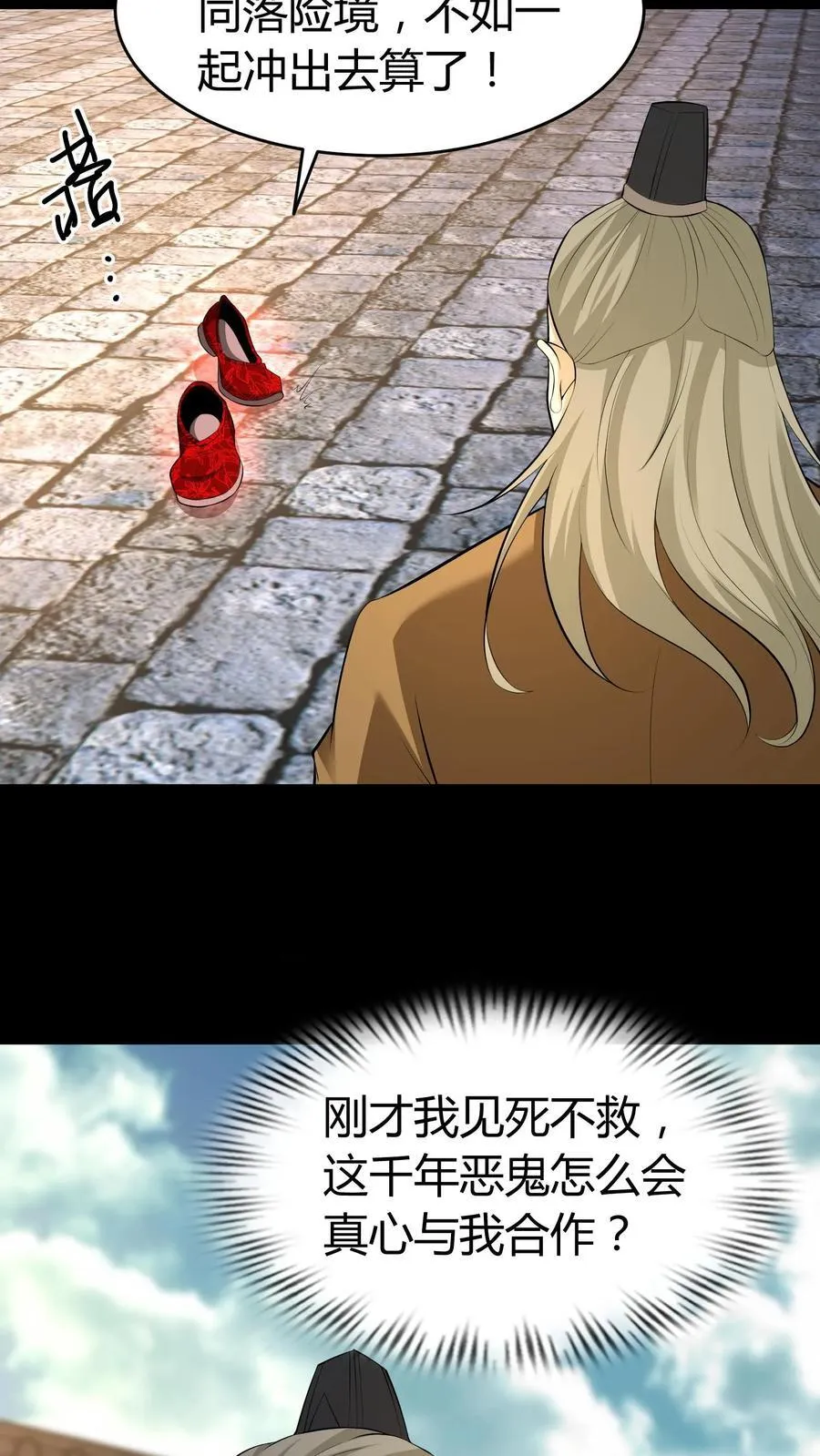 我出生当天百鬼夜行小说漫画,第500话 处置绣花鞋2图