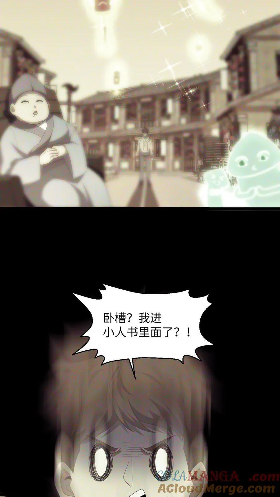 出生时百鬼夜行的小说漫画,第479话 虎韬卷1图