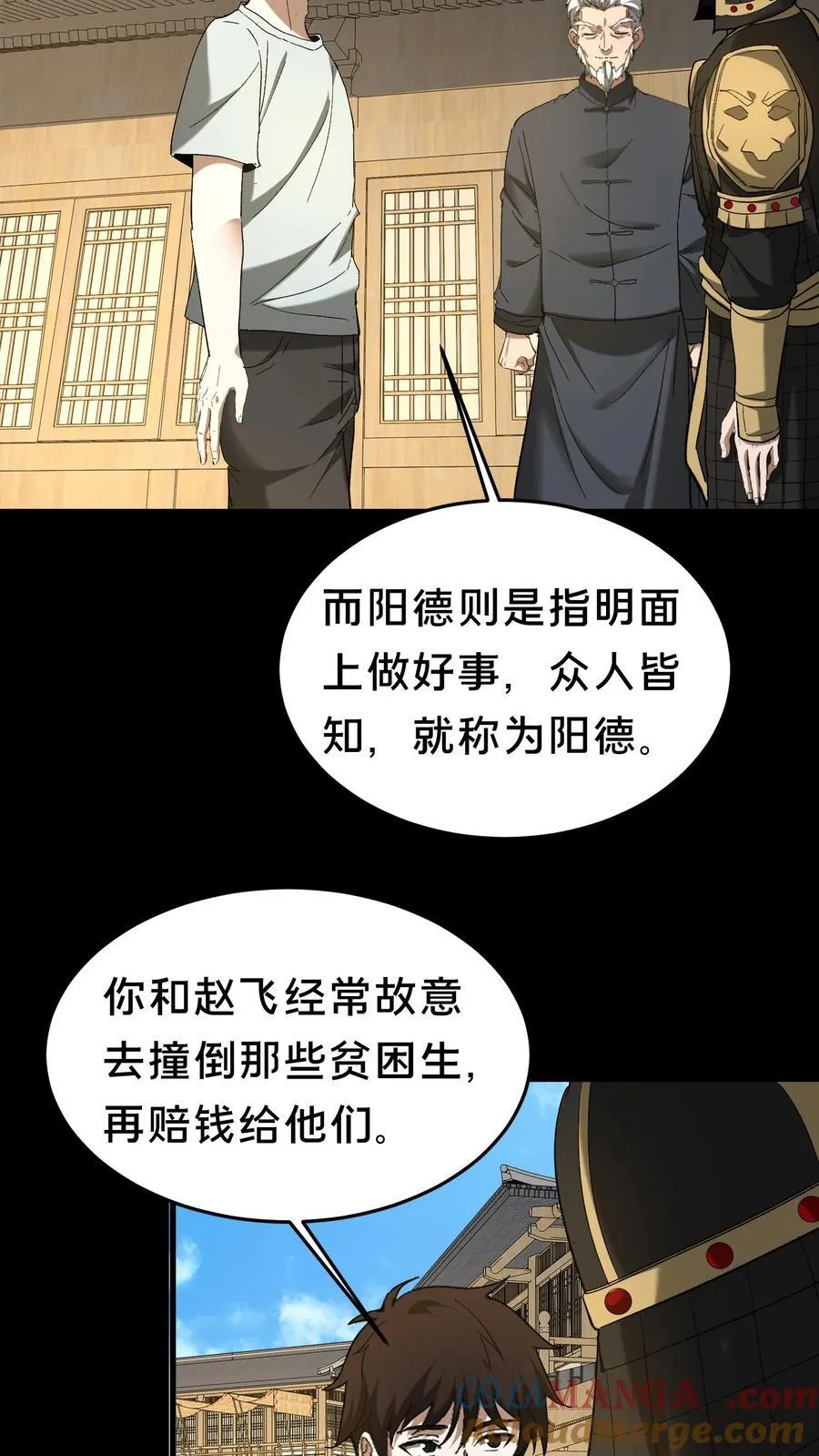 我出生当天，百鬼夜行，雪尸护道漫画,第485话 德行与善恶1图
