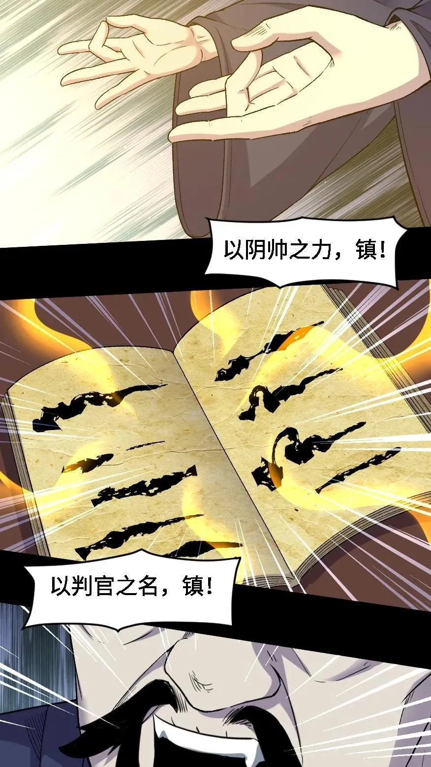 我出生当天，百鬼夜行，雪尸护道漫画,第489话 强加阳寿2图