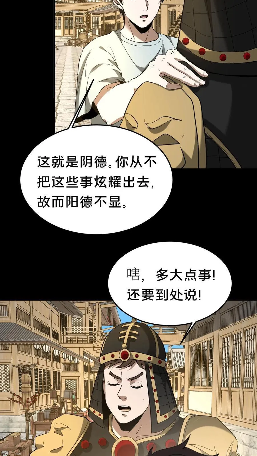 我出生当天，百鬼夜行，雪尸护道漫画,第485话 德行与善恶2图
