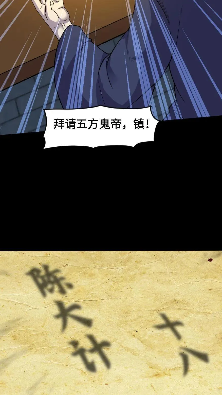 我出生当天，百鬼夜行，雪尸护道漫画,第489话 强加阳寿2图