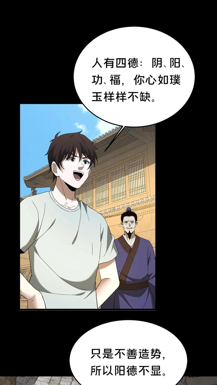 我出生当天，百鬼夜行，雪尸护道漫画,第485话 德行与善恶2图