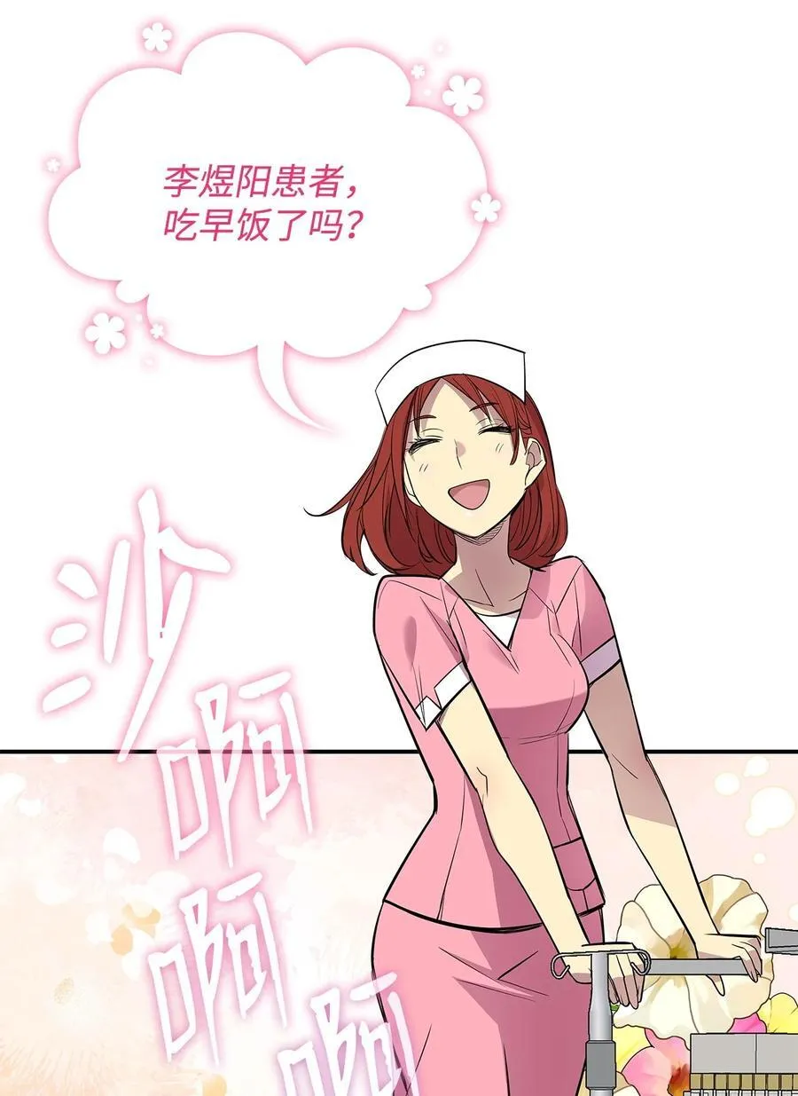 菜鸟在异世界被摩擦漫画漫画,199 医院惊魂1图