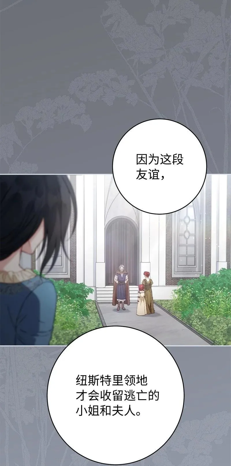 错把结婚当交易，却意外的甜蜜？漫画,135 追求的真相2图