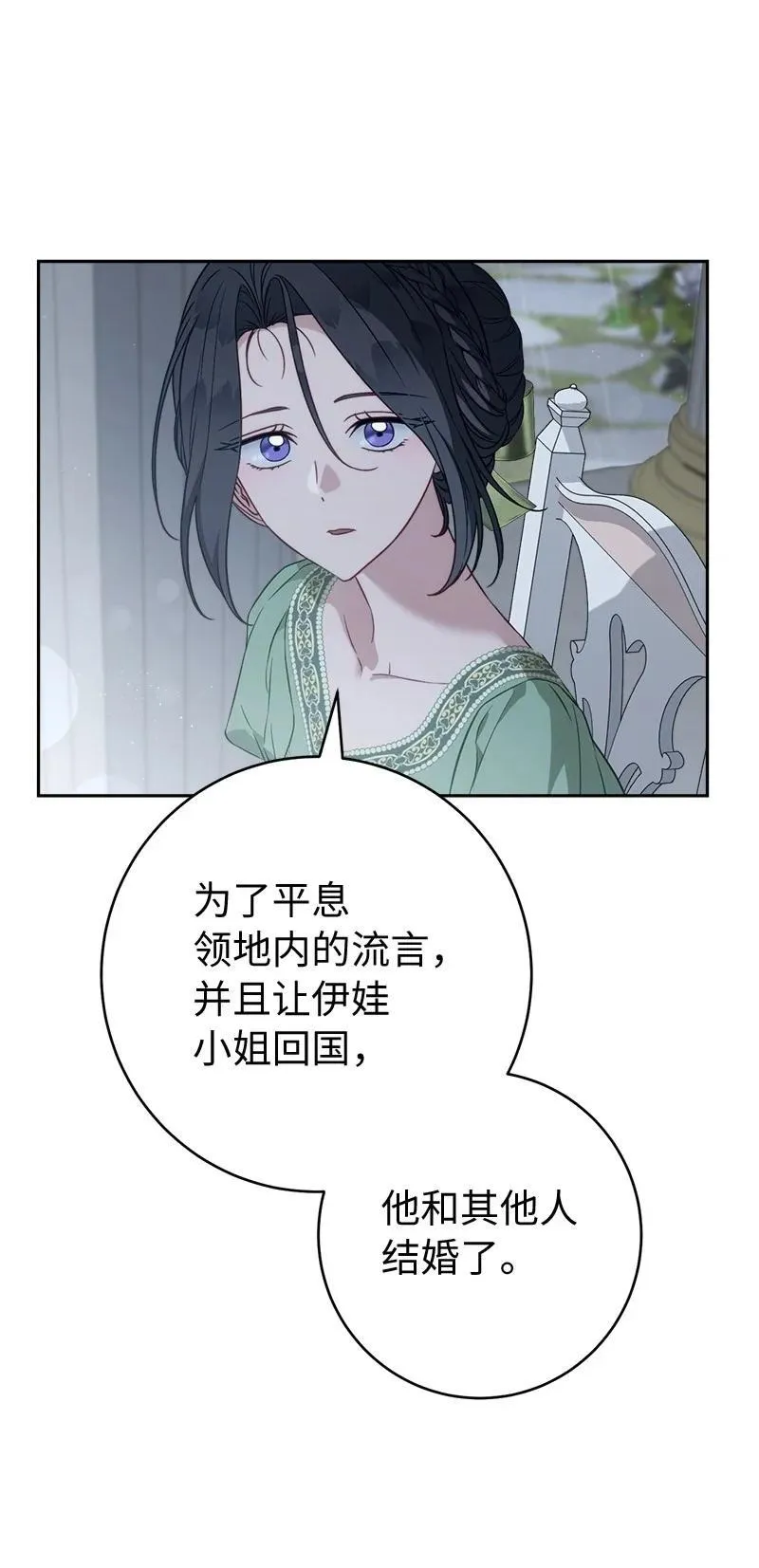 错把结婚当交易，却意外的甜蜜？漫画,135 追求的真相1图