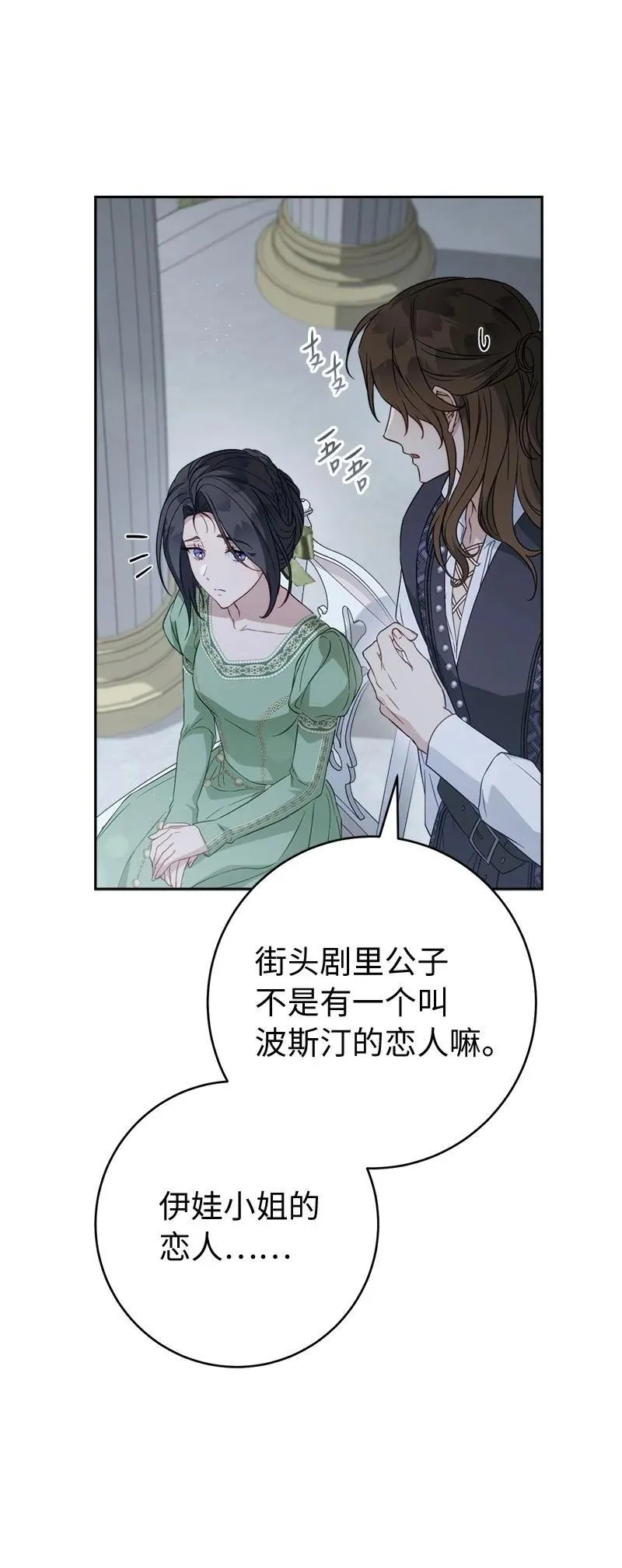 错把结婚当交易，却意外的甜蜜？漫画,135 追求的真相2图